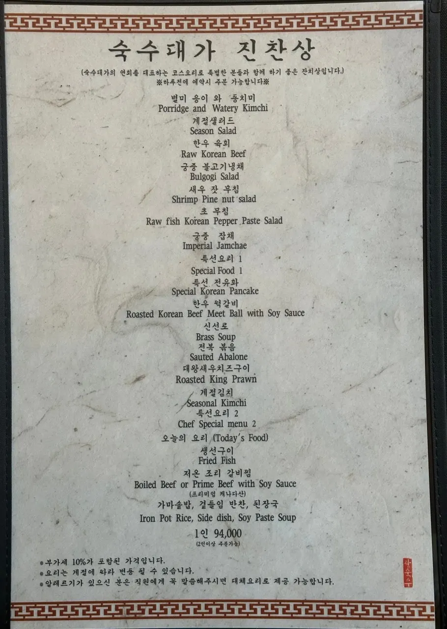 Suksudaega menu and price list