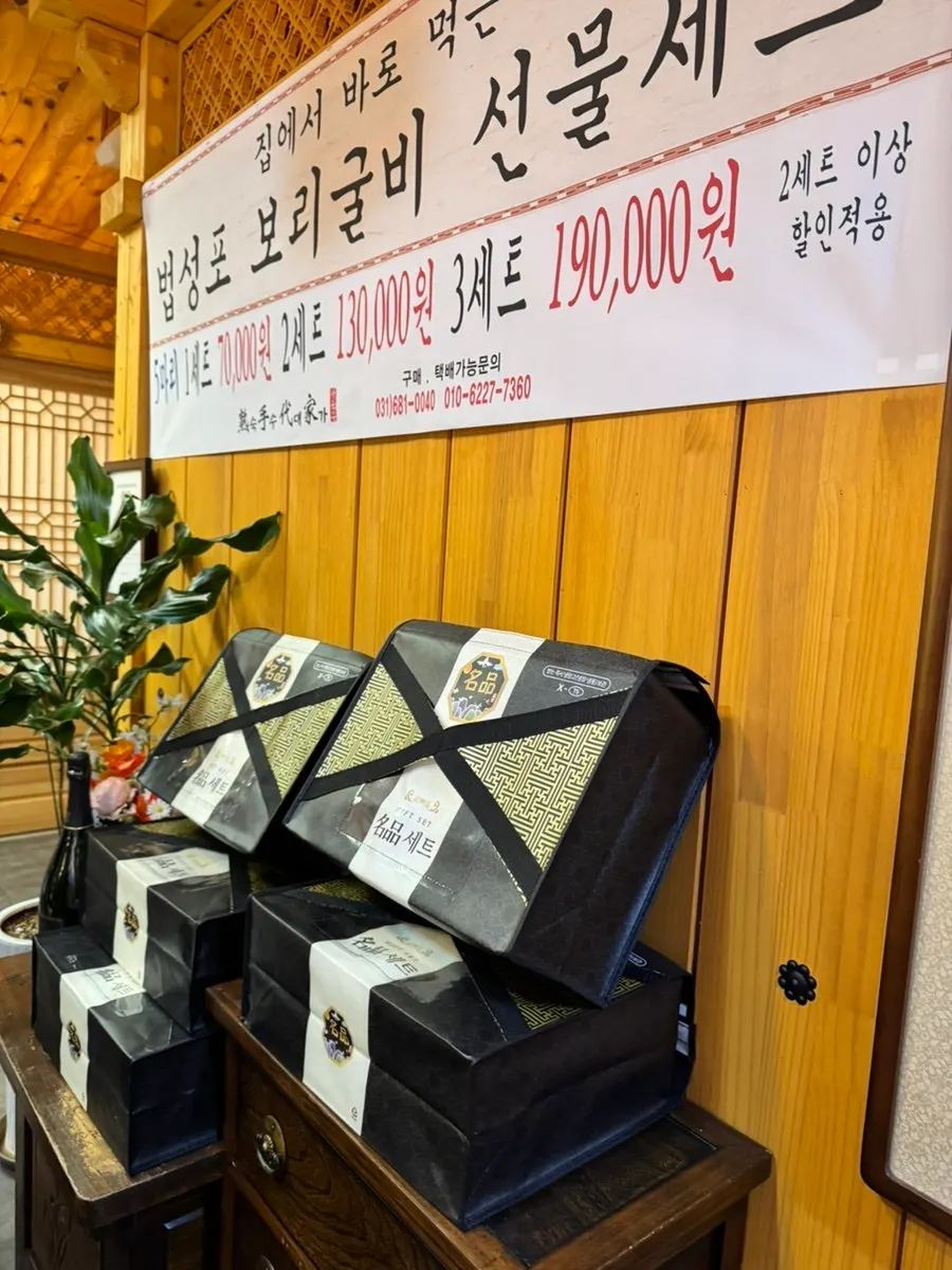 Beopseongpo dried croaker Chuseok gift set