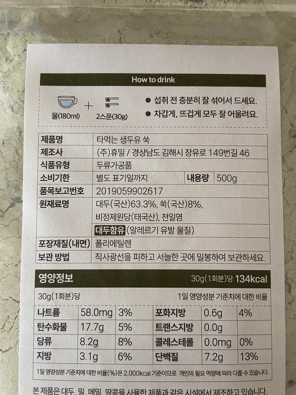 The mugwort soy milk pouch with the included measuring scoop