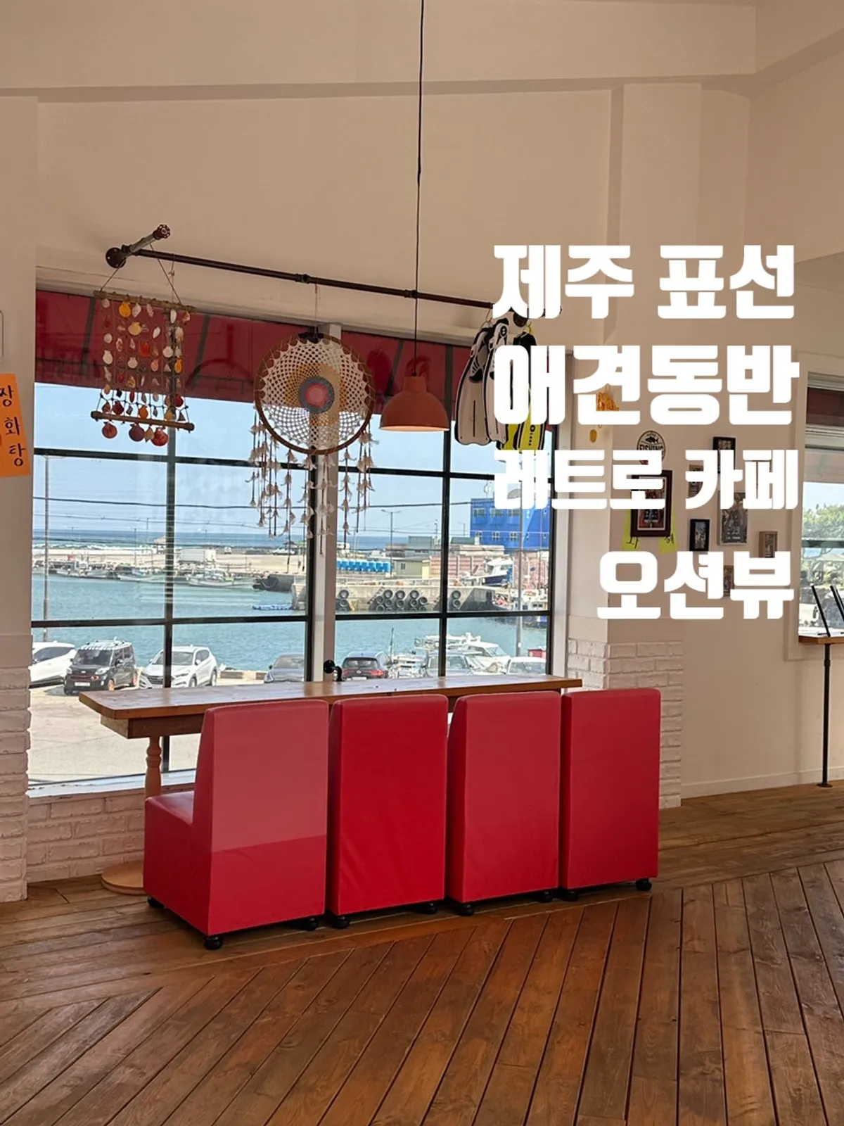 Red sofa seating and ocean-view windows on the second floor