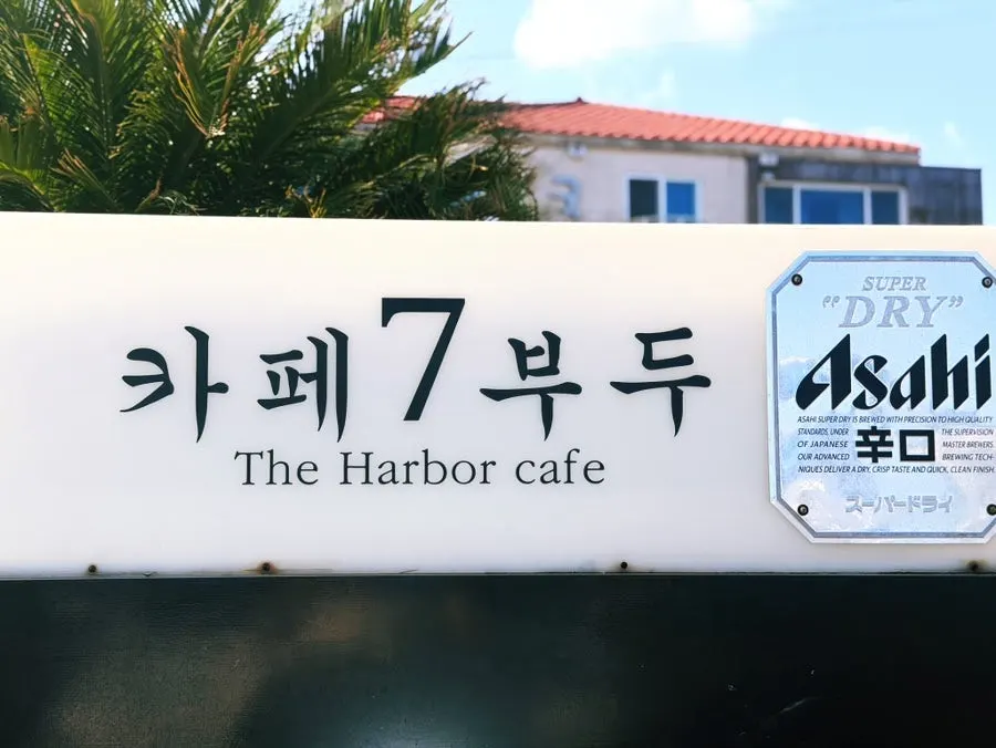Modest exterior of Café 7 Budu resembling the harbor