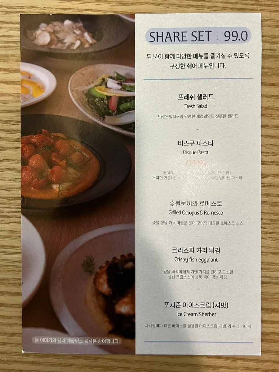 Sign describing Pyu Euljiro's share-set menu