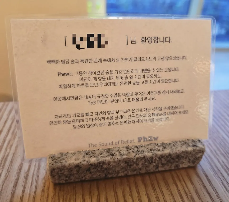 예약석에 놓인 손글씨 메모