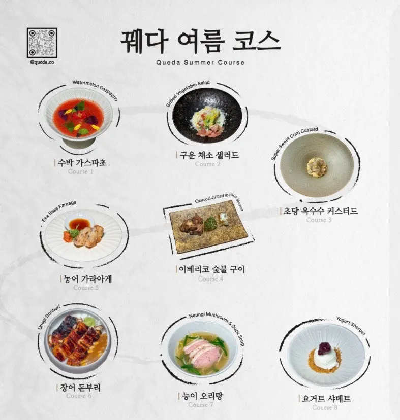 꿰다 여름 코스 안내