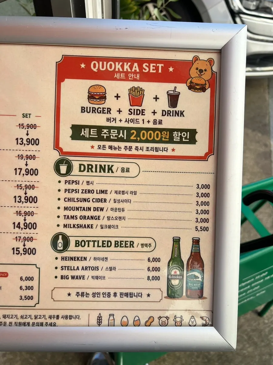 버거와 맥주가 적힌 쿼카바이트 메뉴