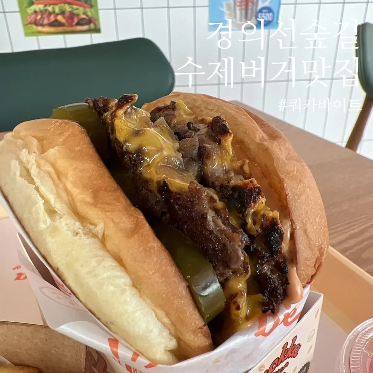 쿼카바이트 더블치즈버거와 사이드