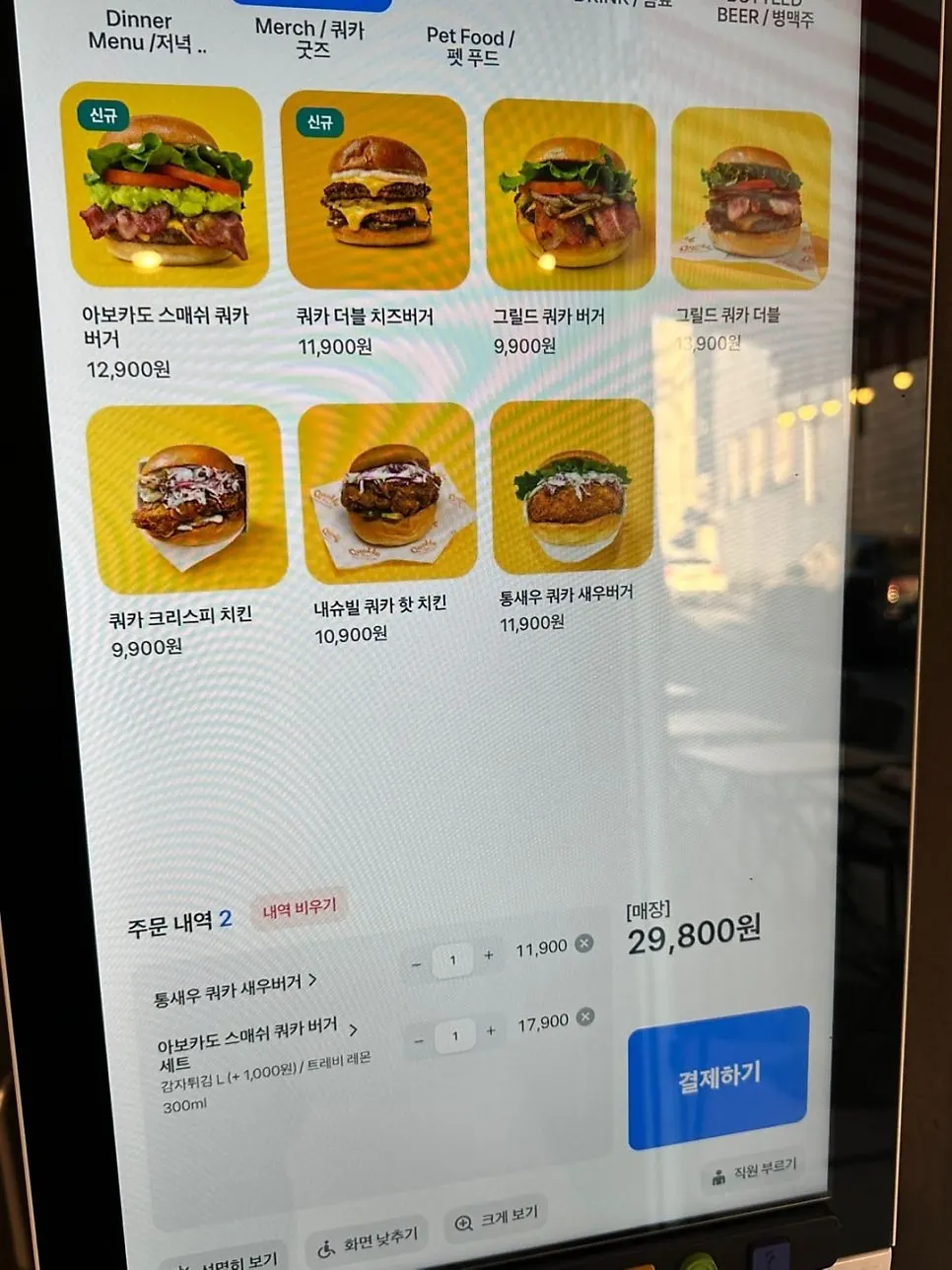라지 감자튀김으로 변경한 아보카도 버거 세트