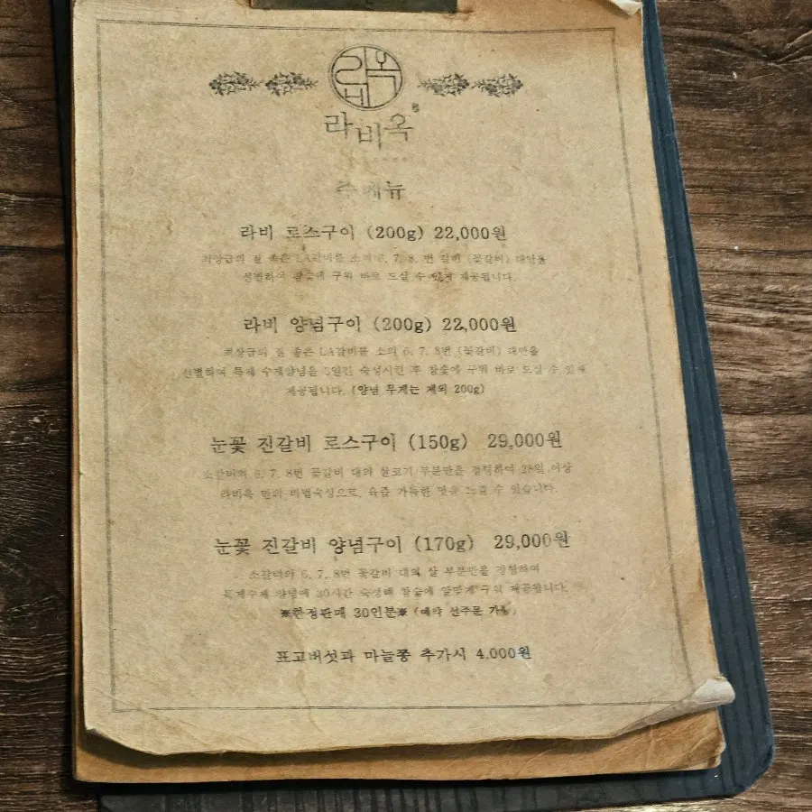Raviok's LA galbi menu board