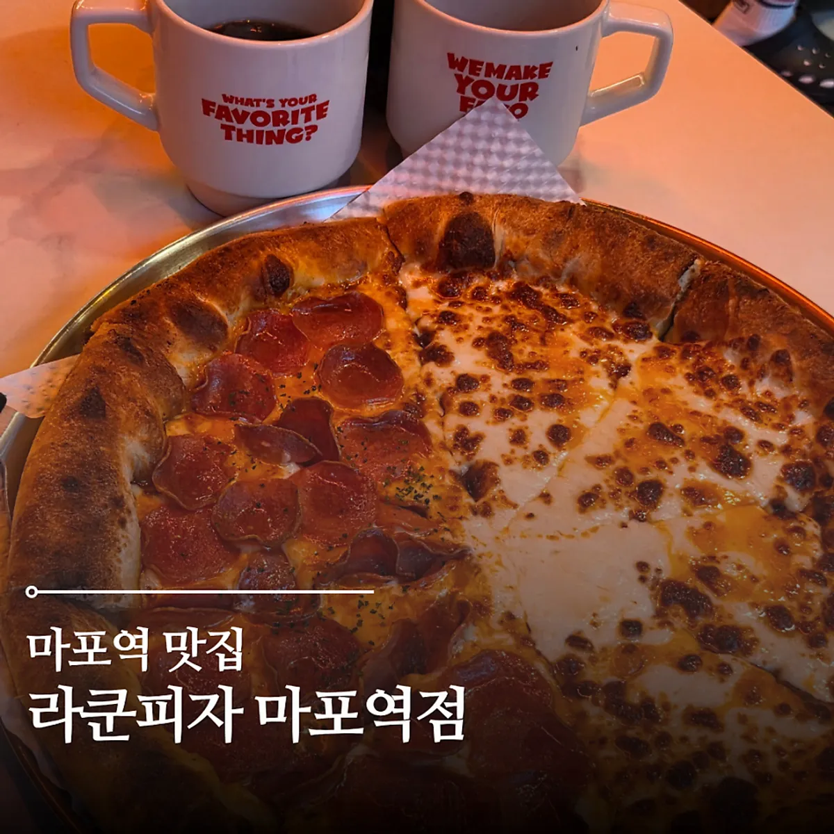 라쿤피자 마포역점 피자 대표 사진