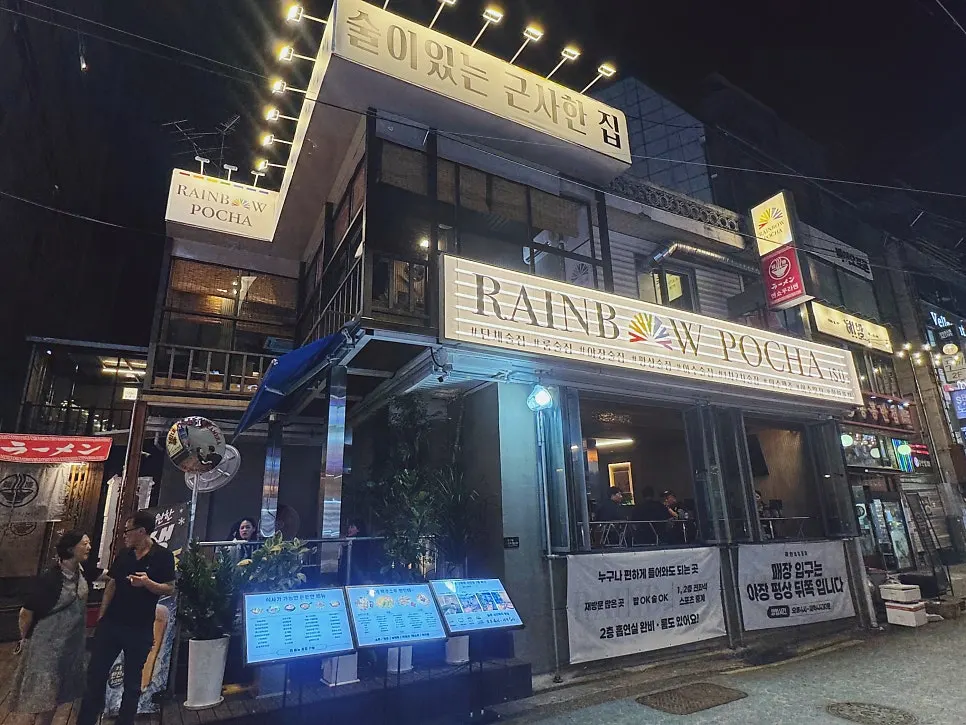 Exterior of Rainbow Pocha Isu Branch