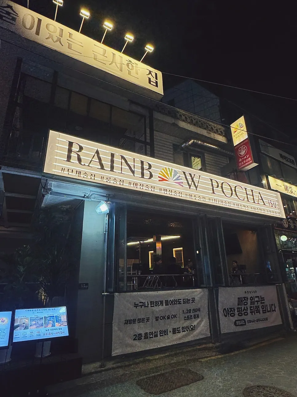 Entrance of Rainbow Pocha Isu Branch near Isu Station Exit 11