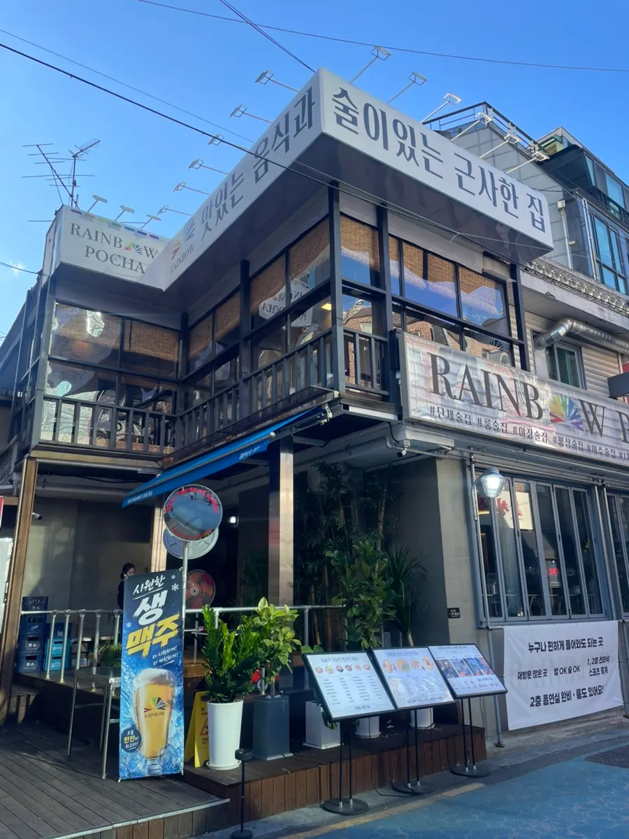 레인보우포차 이수점 외관과 입구
