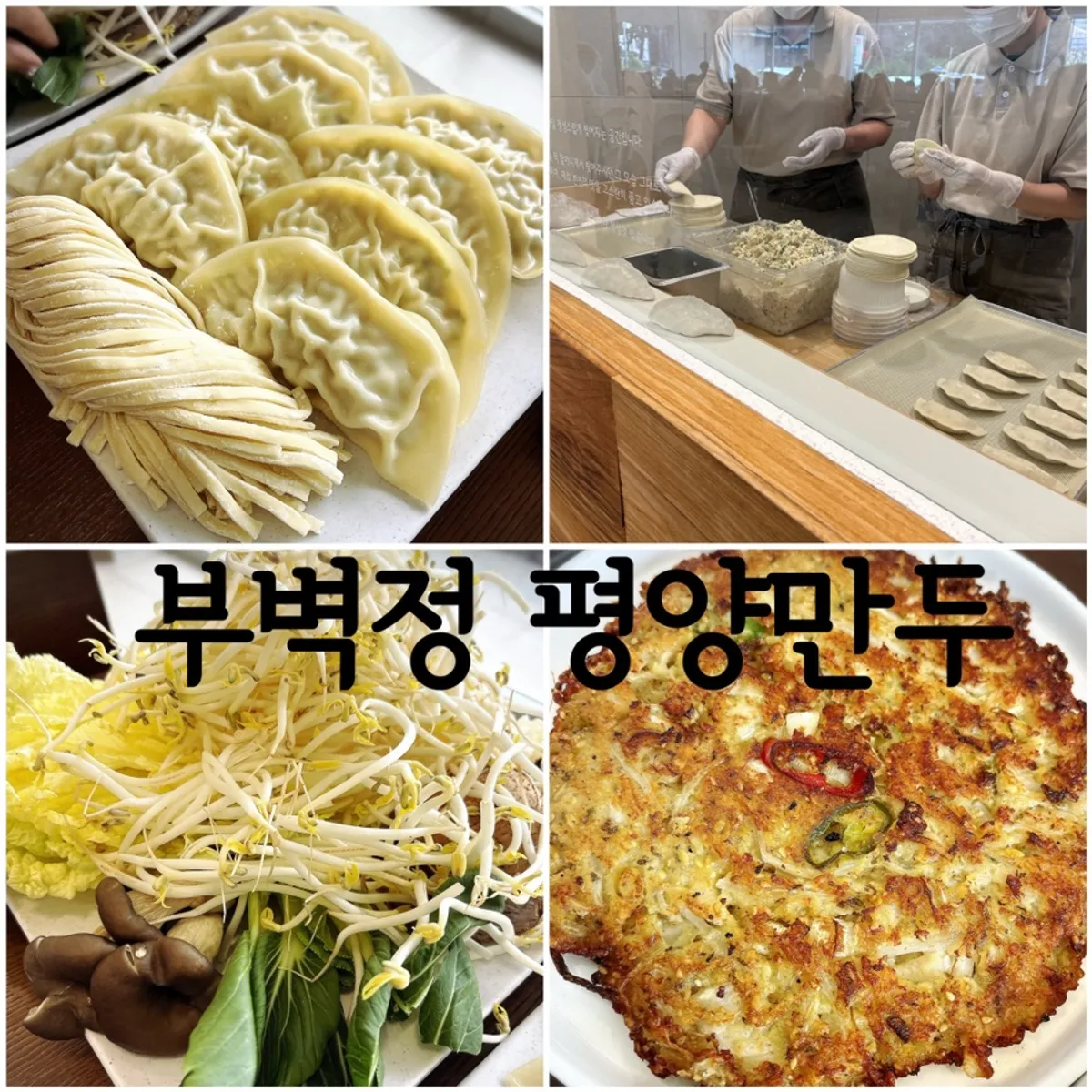 Main image of Bubyeokjeong Pyeongyang Mandu's Paju flagship branch