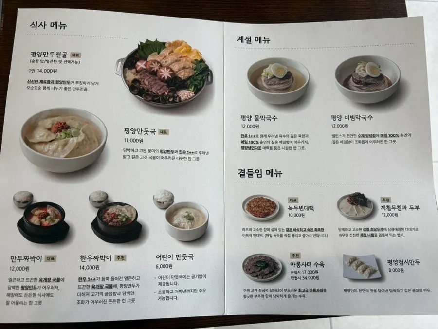 The menu board at Bubyeokjeong Pyeongyang Mandu