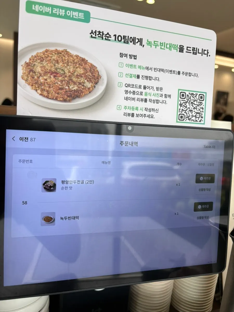 Menu page listing mandu dishes and Pyeongyang noodles