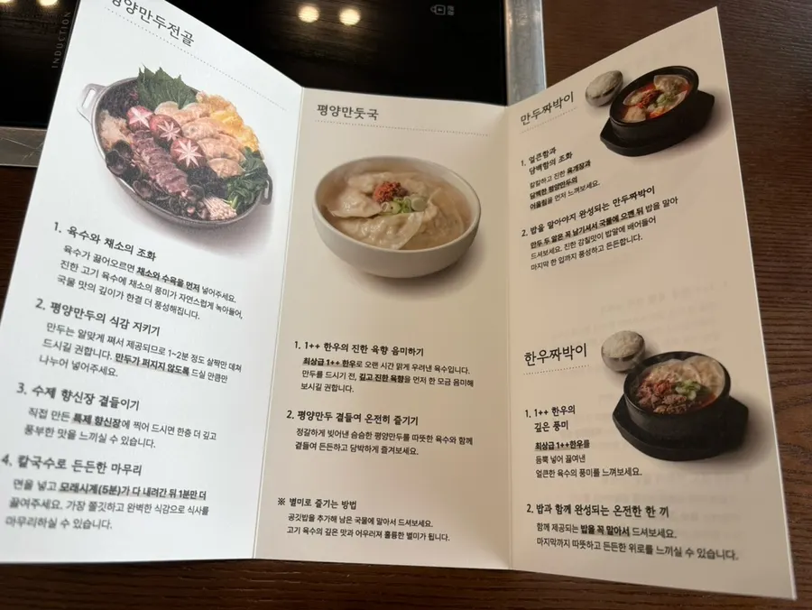 A booklet on the table explaining how to enjoy the food