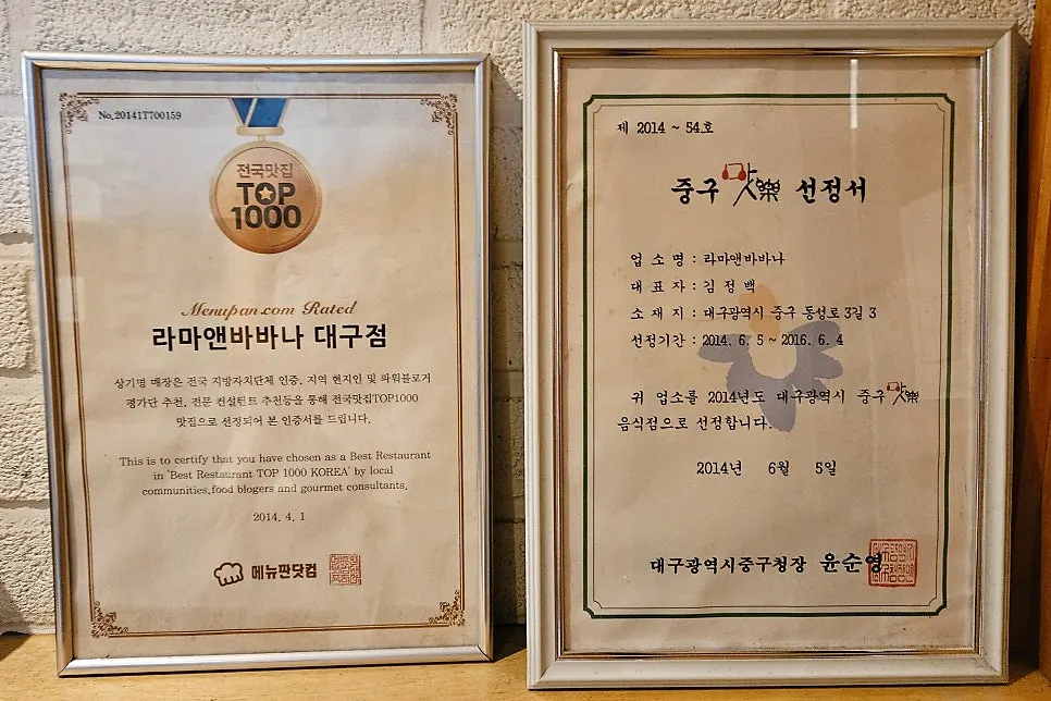 라마앤바바나 동성로본점 식사 마무리 컷