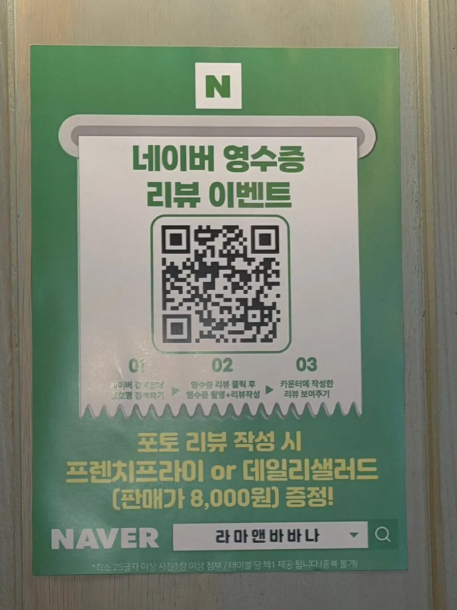 Sign advertising the Naver receipt photo review event