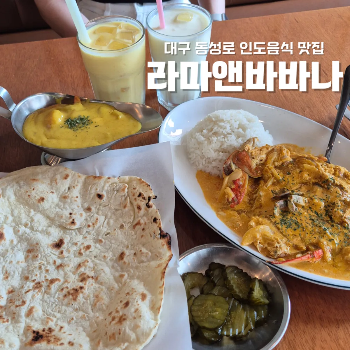 라마앤바바나 동성로본점 대표 사진