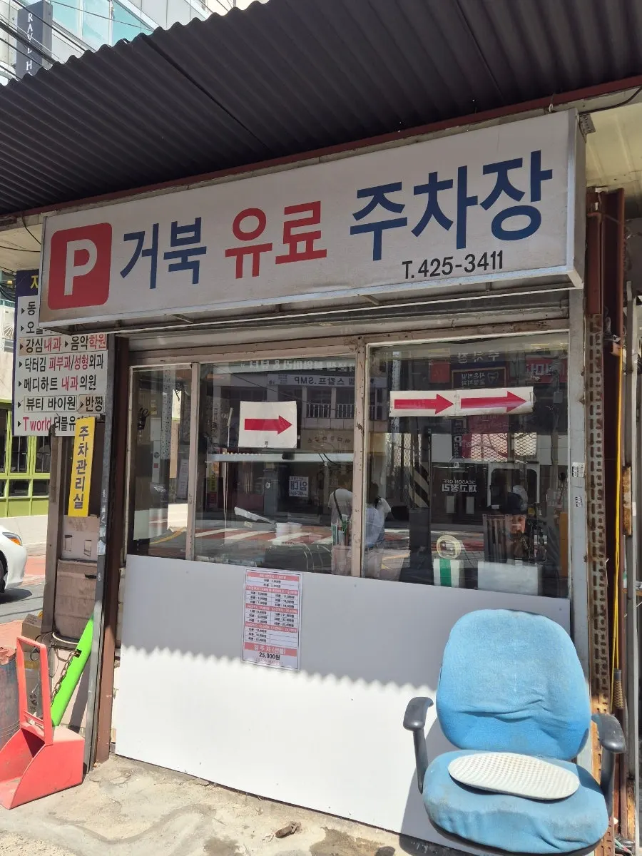 라마앤바바나 앞 거북유료주차장 주변