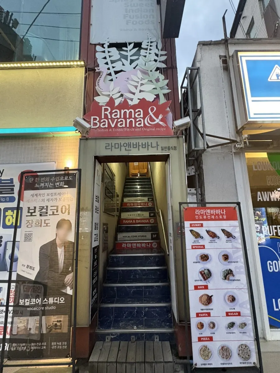 동성로 통신골목 입구 2층 라마앤바바나 외부