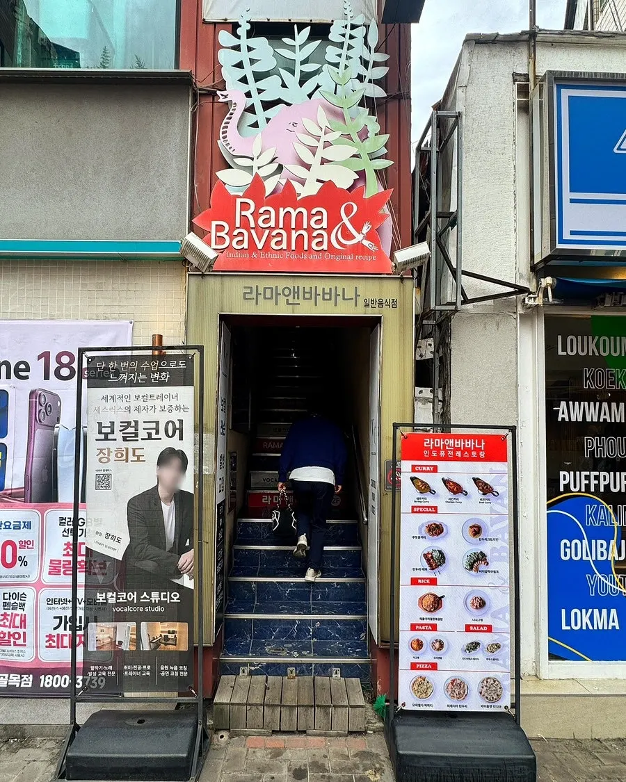 동성로 통신골목 건물 2층의 라마앤바바나 입구