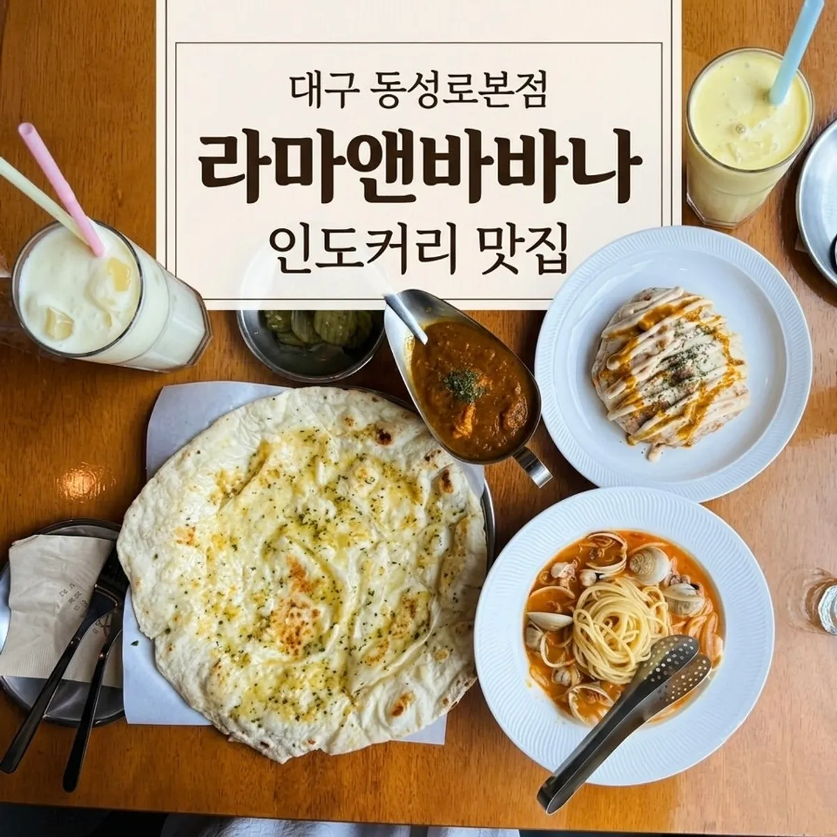 부모님과 나눠 먹은 라마앤바바나 점심 상차림