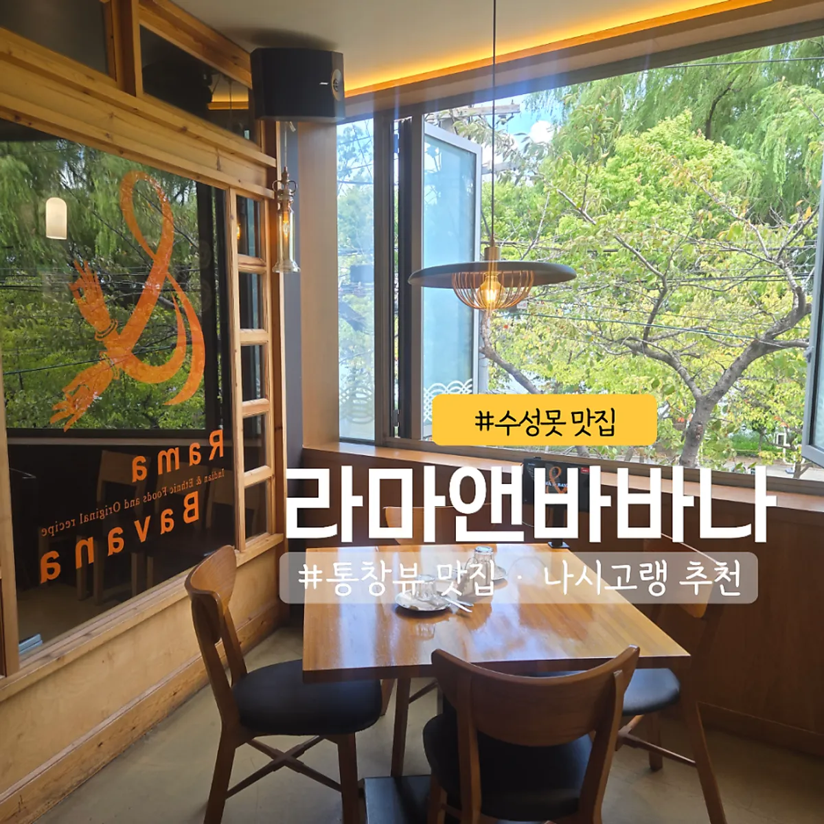 Main image of Rama & Bavana Suseong Lake Branch