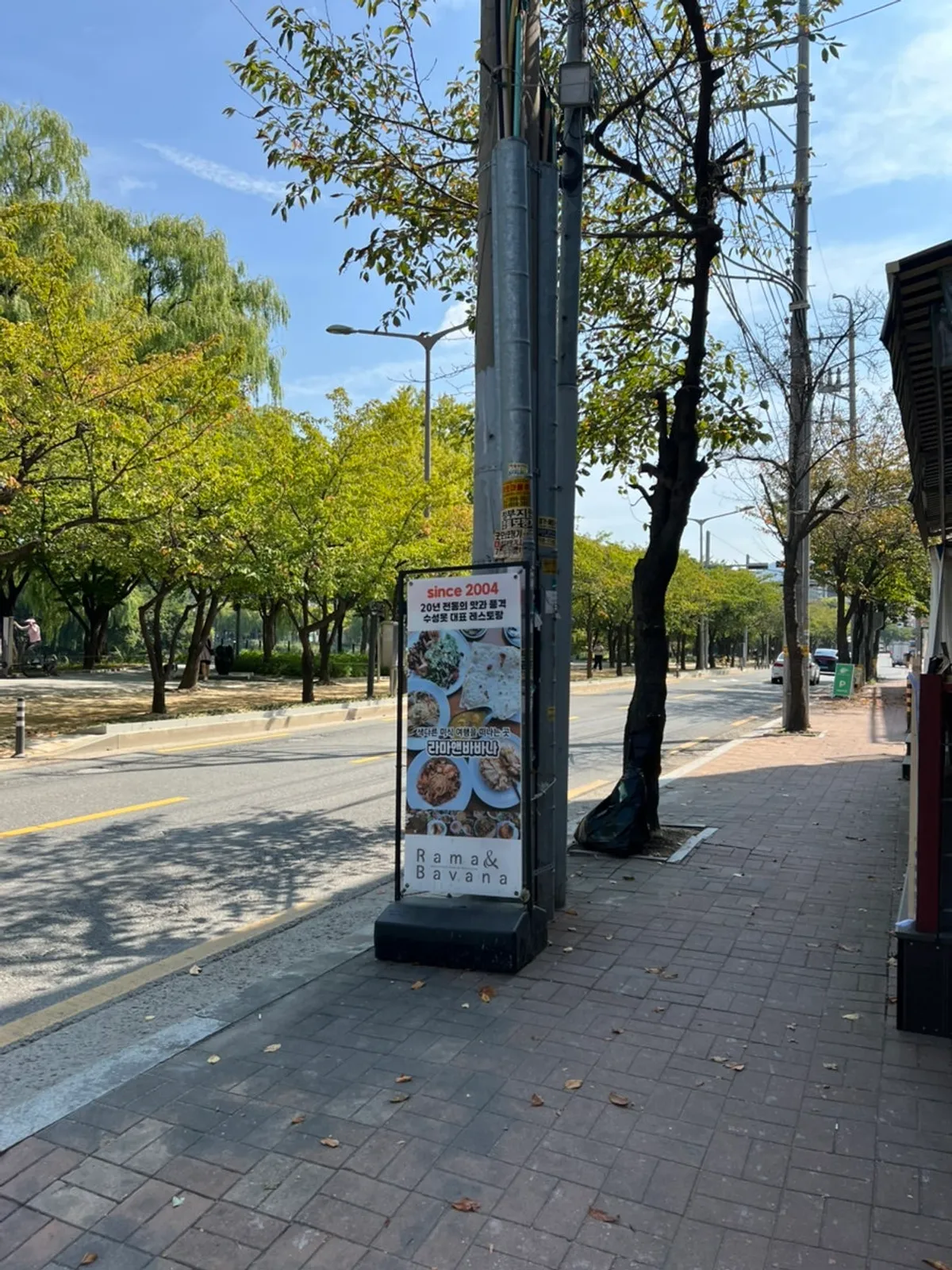 수성못 앞 라마앤바바나 수성못점이 있는 건물