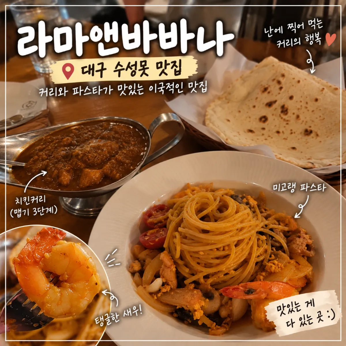 라마앤바바나 수성못점 대표 사진