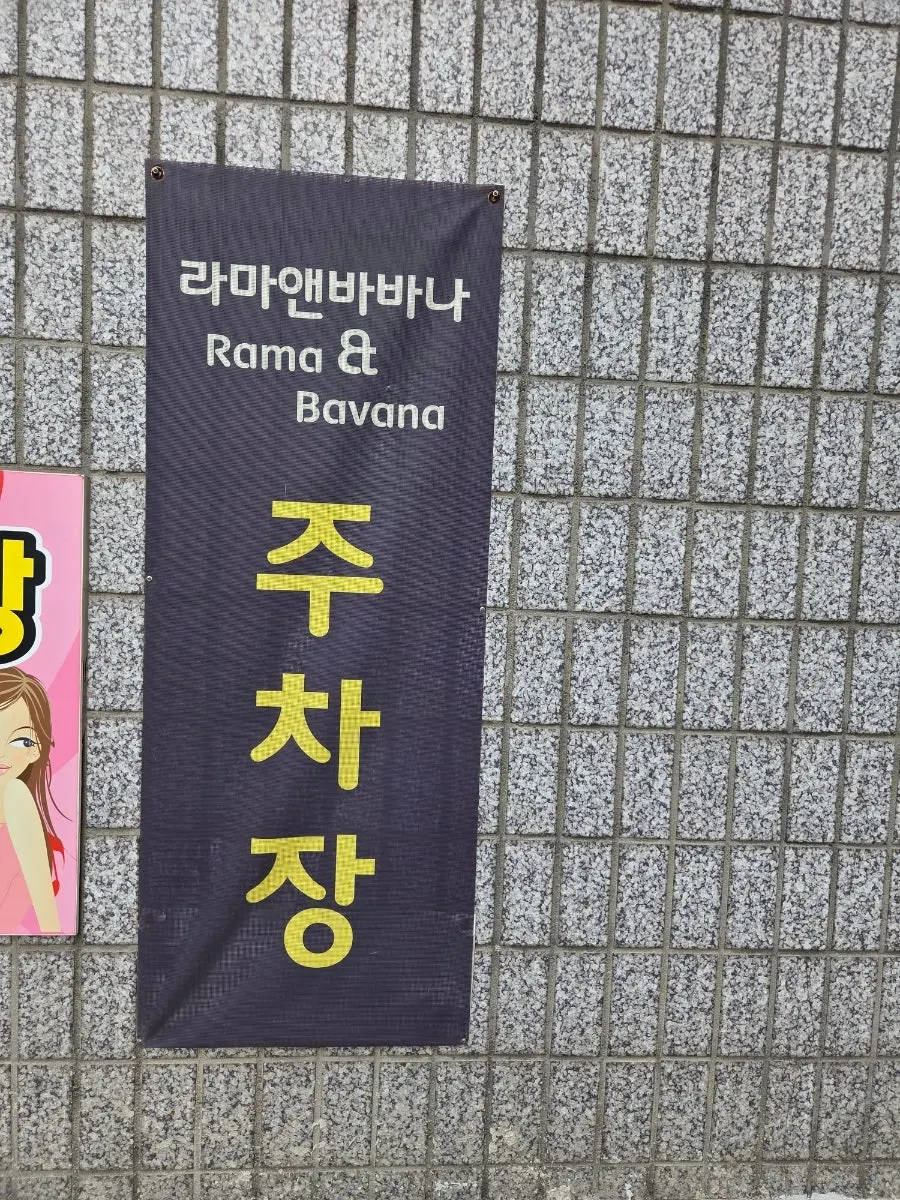 라마앤바바나 수성못점 입구로 향하는 길