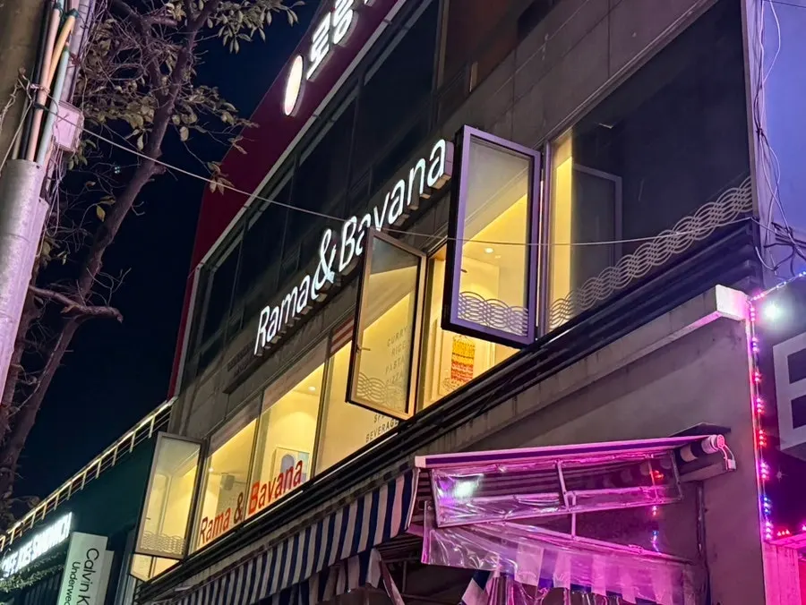 수성못 옆 라마앤바바나 수성못점 주변 풍경