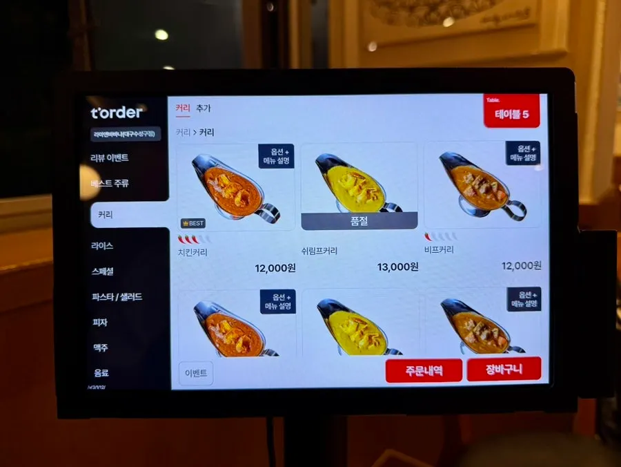커리와 피자 등이 적힌 메뉴판