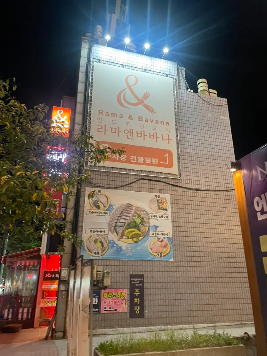 2층에 자리한 라마앤바바나 수성못점 건물 외관