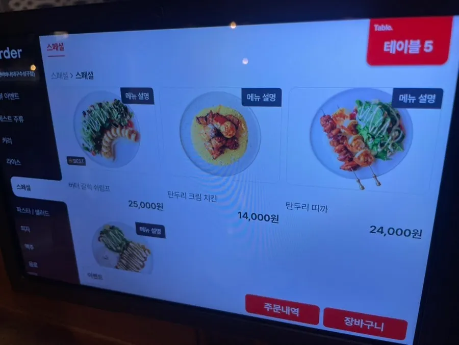 주문 화면에서 고른 커리와 탄두리 메뉴