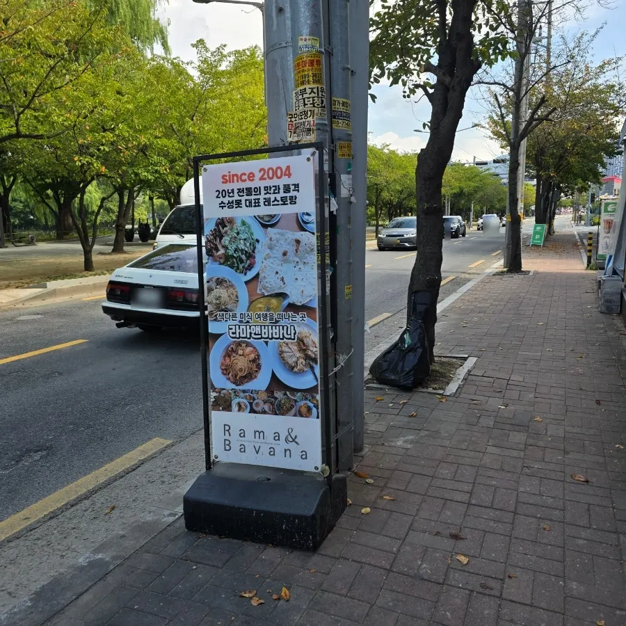 라마앤바바나 수성못점 입구 안내 입간판