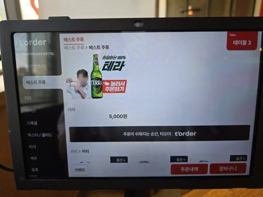 라마앤바바나 수성못점 커리 메뉴 페이지