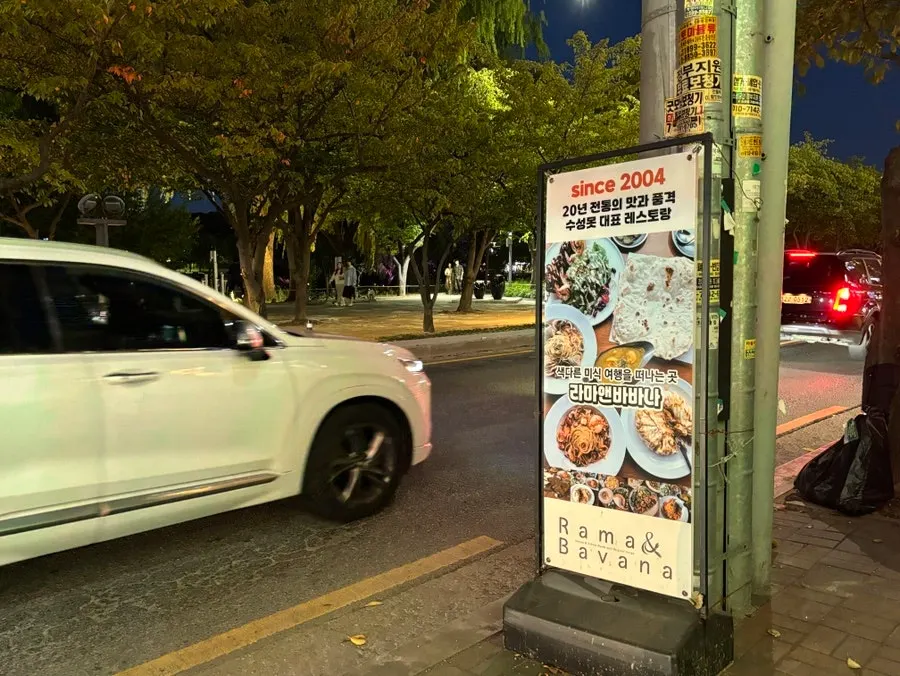 수성못 건너편 라마앤바바나 수성못점 건물 외관