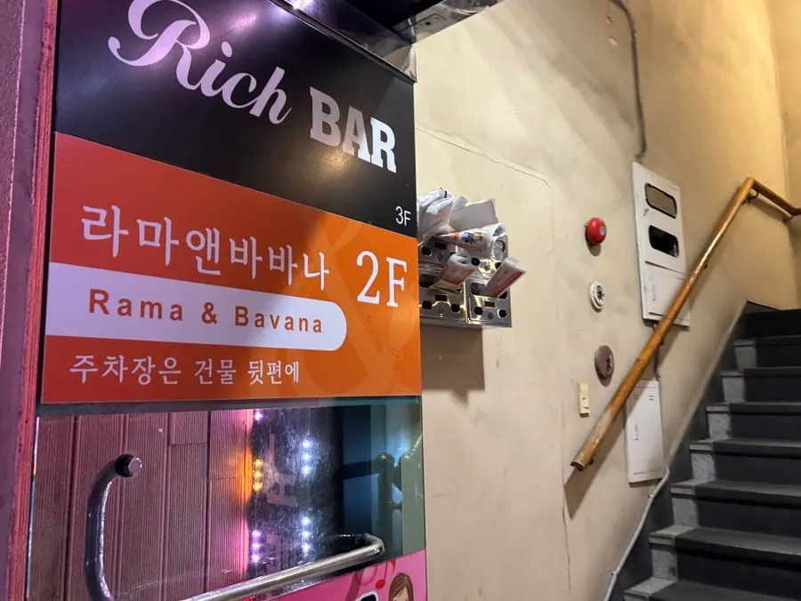 용학로 도로변에서 본 라마앤바바나 수성못점