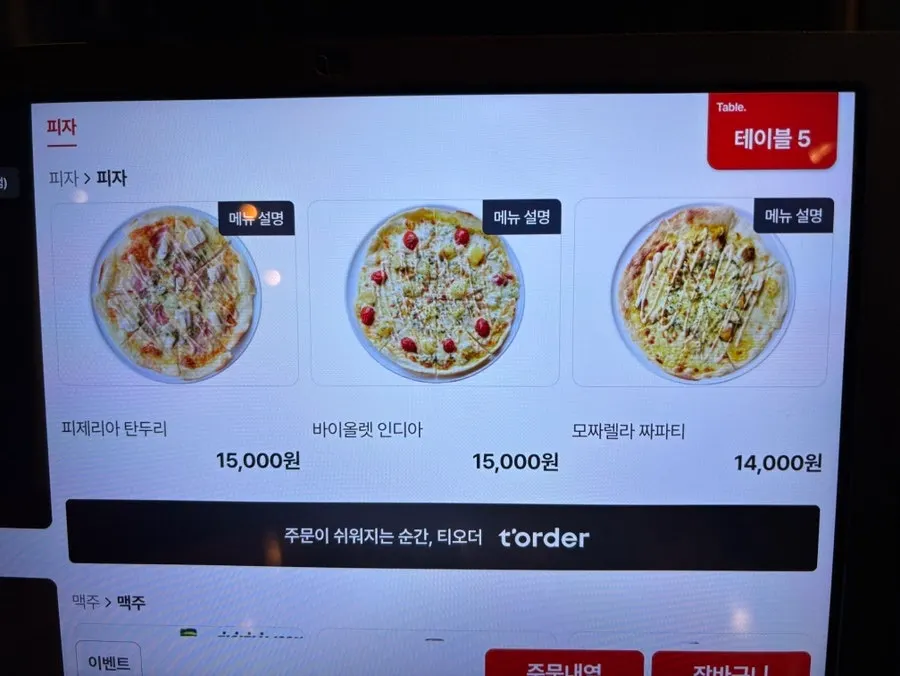 라마앤바바나 수성못점 테이블 세팅