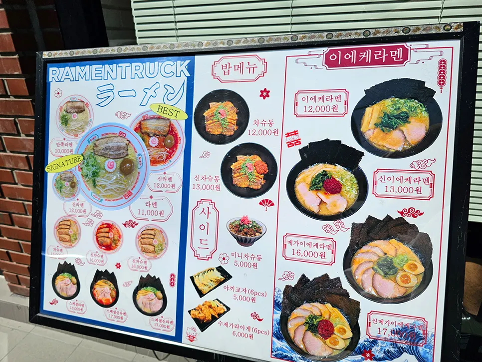 Menu board at Ramen Truck Konkuk University Branch