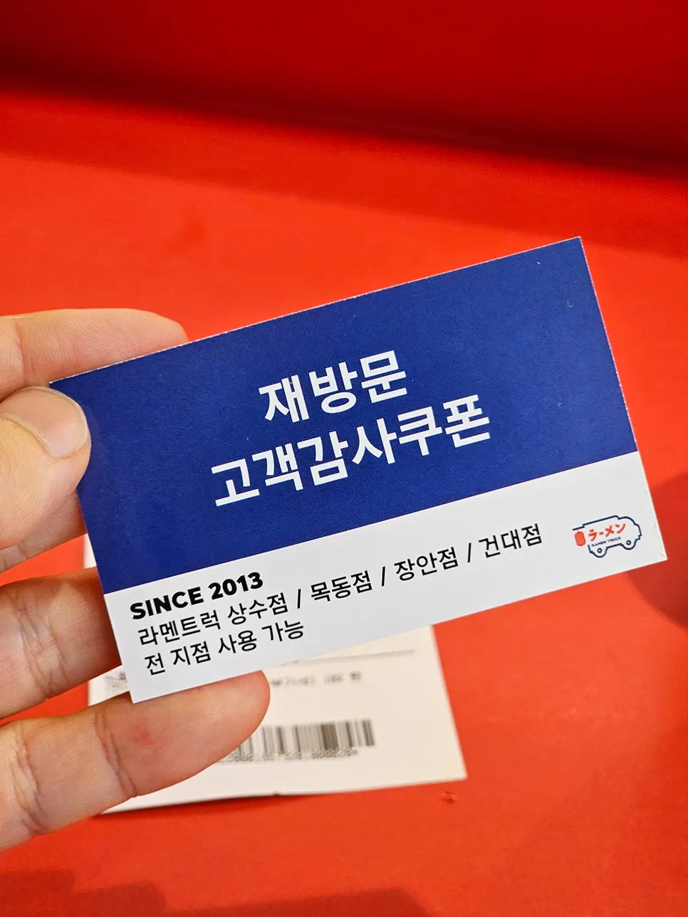 Coupon usable at any Ramen Truck branch