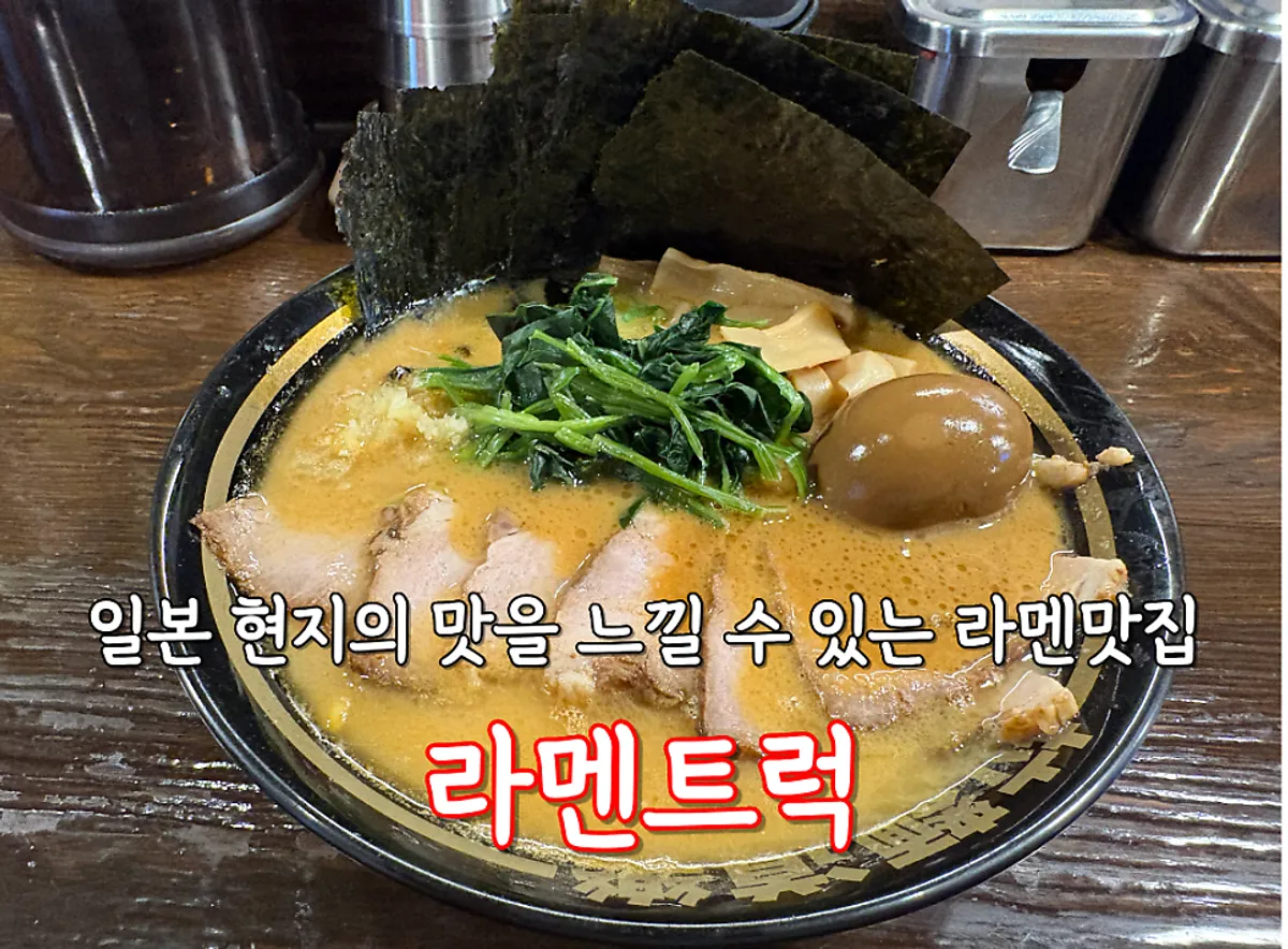 Signature photo of Ramen Truck in Sangsu