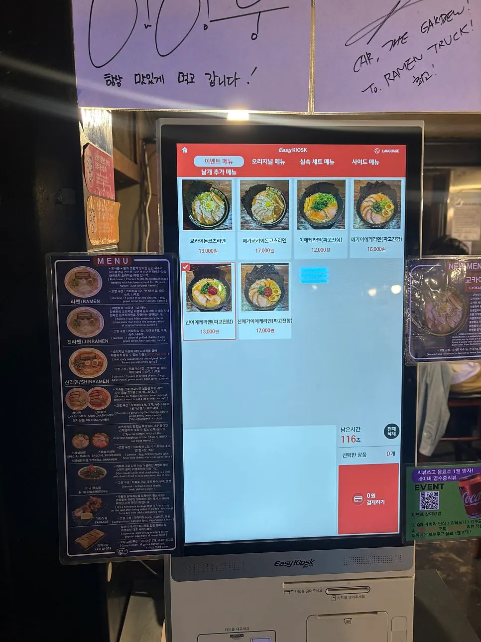 Ordering kiosk at the entrance of Ramen Truck