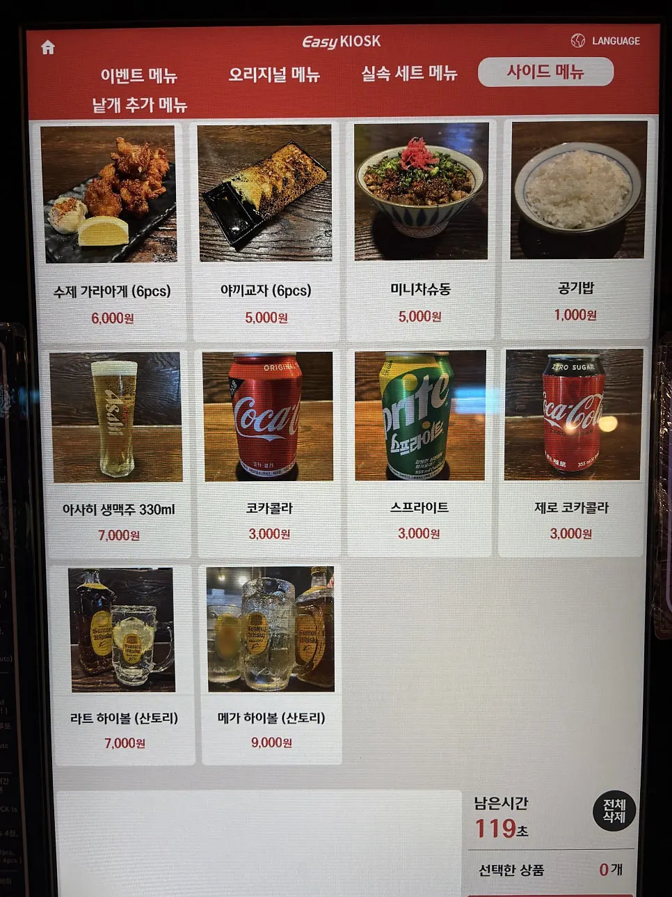 Menu board listing side dishes and drink prices