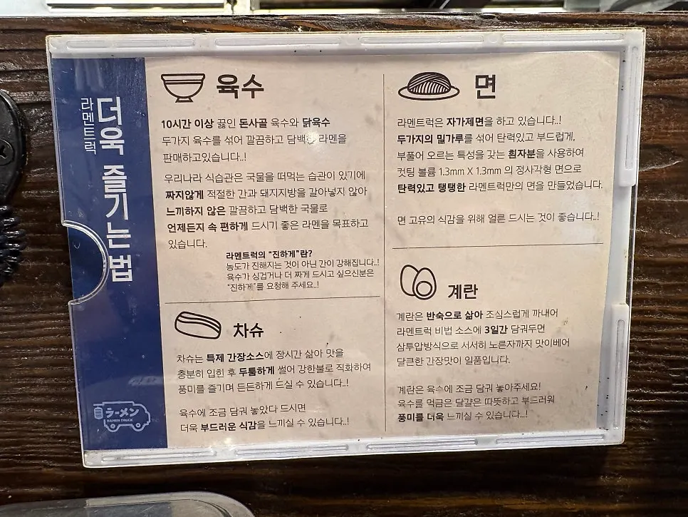 Signage explaining the broth and handmade noodles