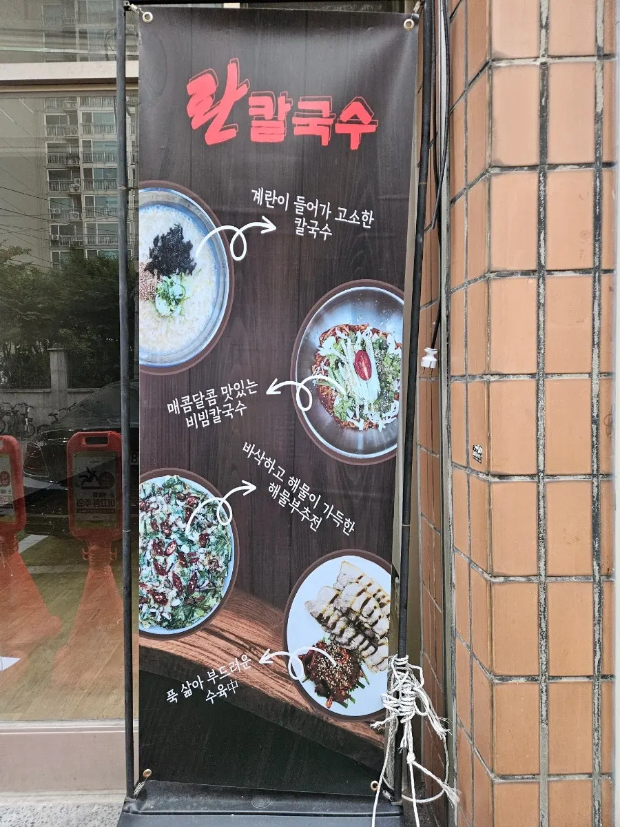 The beige exterior of the Ranchalguksu building