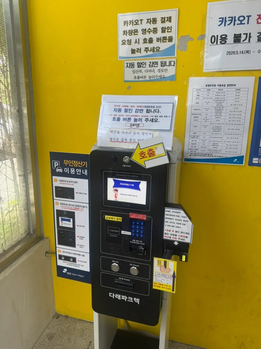 Call button at the Baekhyeon-dong public parking lot payment machine