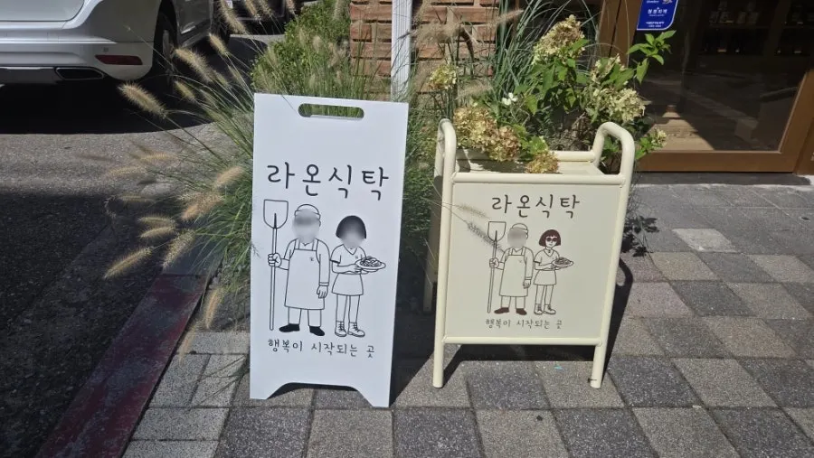 넷이서 나눠 먹은 라온식탁 판교점 양식 메뉴