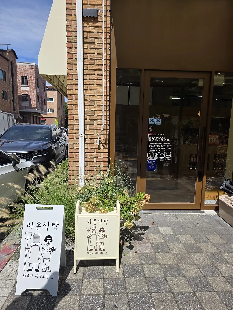 주택가 골목에 자리한 라온식탁 판교점 입구